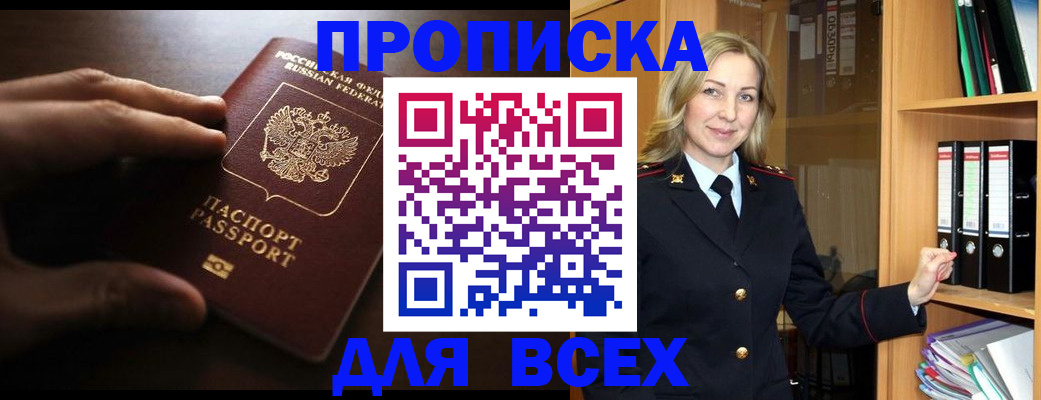 прописка для работы в Карачаевске